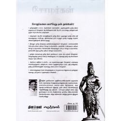 சோழர்கள் இன்று