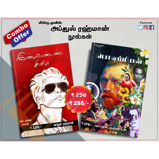மிஸ்டு மூவிஸ் நூல்கள் (Combo) 
