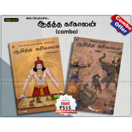 ஆதித்த கரிகாலன் (Combo)