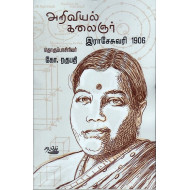 அறிவியல் கலைஞர் இராசேசுவரி 1906