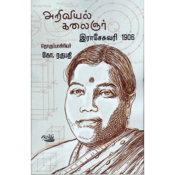 அறிவியல் கலைஞர் இராசேசுவரி 1906