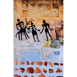 பண்டையத் தமிழ்ச் சமூகம் பண்டையத் தமிழ்ச் சமூகம்