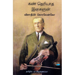 கண் தெரியாத இசைஞன் கண் தெரியாத இசைஞன்