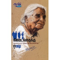 நிலமடந்தைக்கு...