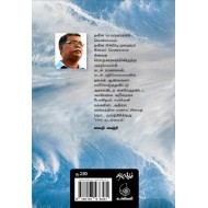 1000 கடல்மைல்(கடல் பழங்குடிகளும் ஒக்கிப் பேரிடரும்)