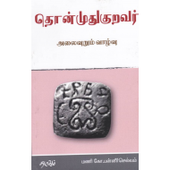 தொன்முதுகுறவர்