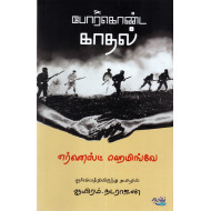 போர்கொண்ட காதல் | A Farewell to Arms