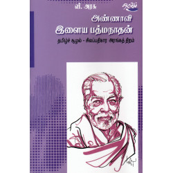 அண்ணாவி இளைய பத்மநாதன்