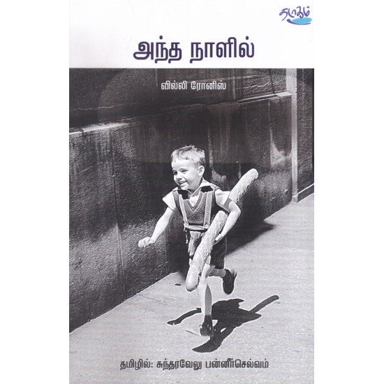 அந்த நாளில்