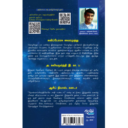 அறியப்படாத தமிழ்மொழி