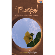 அருமருந்து