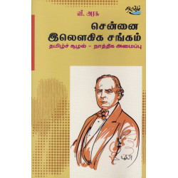 சென்னை இலௌகிக சங்கம் சென்னை இலௌகிக சங்கம்