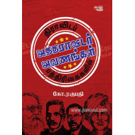 திராவிடப் பத்திரிகைகளில் ஆதிதிராவிடர் ஆவணங்கள்