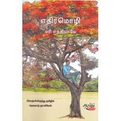 எதிர்மொழி
