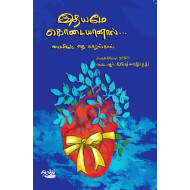 இதயமே கொடையானால்...