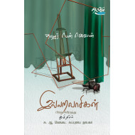 இல்லறவாசிகள்