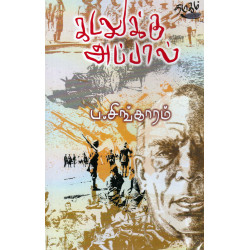 கடலுக்கு அப்பால் கடலுக்கு அப்பால்