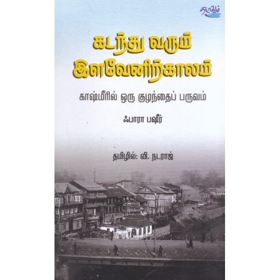 கடந்து வரும் இளவேனிற்காலம்