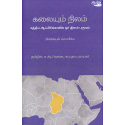 கலையும் நிலம்