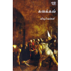 கலக்கல்