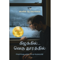 கிழக்கில் வெகு தூரத்தில்