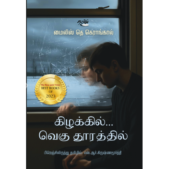 கிழக்கில் வெகு தூரத்தில்