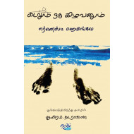 கடலும் ஒரு கிழவனும் | The Old Man and the Sea