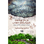 கொங்கு நாட்டு பாறை ஓவியங்கள்