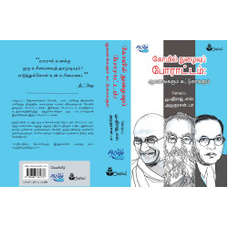 கோயில் நுழைவுப் போராட்டம்: ஆவணங்களும் கட்டுரைகளும்