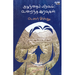 குழந்தைப் பருவம்: உறைந்த இரவுகள் குழந்தைப் பருவம்: உறைந்த இரவுகள்
