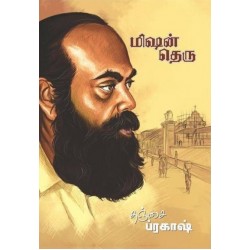 மிஷன் தெரு