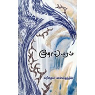 மூதாய் மரம்