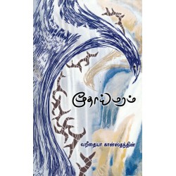 மூதாய் மரம்