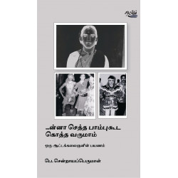 ...ன்னா செத்தா பாம்புகூட கொத்த வருமாம் ...ன்னா செத்தா பாம்புகூட கொத்த வருமாம்