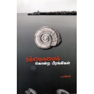 நத்தைகளைக் கொன்ற பீரங்கிகள்