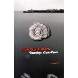 நத்தைகளைக் கொன்ற பீரங்கிகள்