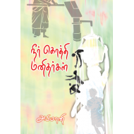 நீர் கொத்தி மனிதர்கள்