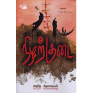 நிழற்குடை: ஈழத்து சிறுகதைகள்