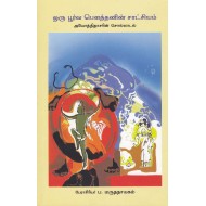 ஒரு பூர்வ பௌத்தனின் சாட்சியம்