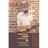 பறவைக்குக் கூடுண்டு  அனைவருக்கும் வீடு (லாரி பேக்கரின் கனவு)