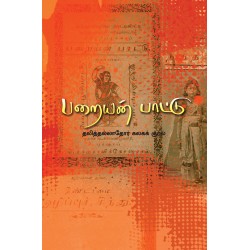 பறையன் பாட்டு(தலித்தல்லாதோர் கலகக் குரல்)