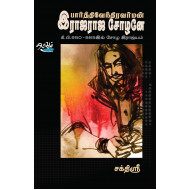 பார்த்திவேந்திரவர்மன் இராஜராஜ சோழனே