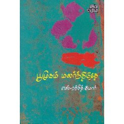 பூமுகம் மலர்ந்திடுதே