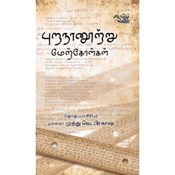 புறநானூற்று மேற்கோள்கள்