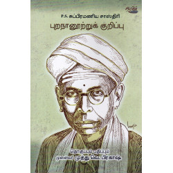 புறநானூற்றுக் குறிப்பு