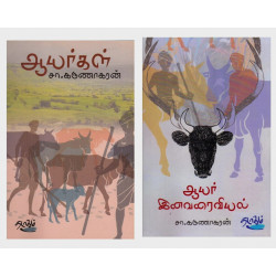 சா.கருணாகரன் ஆய்வு நூல்கள் (Combo)