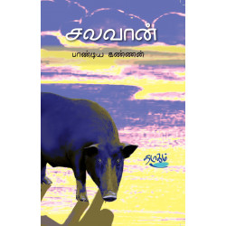 சலவான்