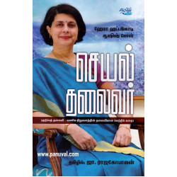 செயல் தலைவர் | Lift off: குடும்பத் தலைவி - வணிக நிறுவனத்தின் தலைவியான வெற்றிக் கதை