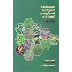 தமிழகத்தில் மருத்துவத் தாவரங்கள் பயிரிடுதல்