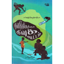 தனித்திருக்கும் தீவுக் கூட்டம்